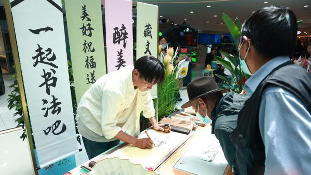 林芝文化旅游宣傳推介會(huì)現(xiàn)場書法.jpg