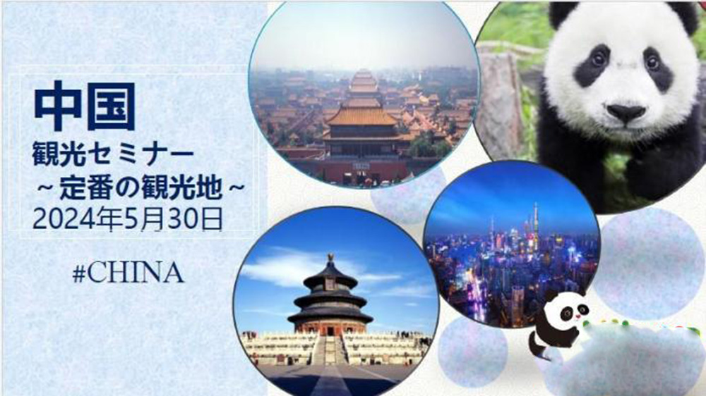 中國(guó)旅游說(shuō)明會(huì).jpg