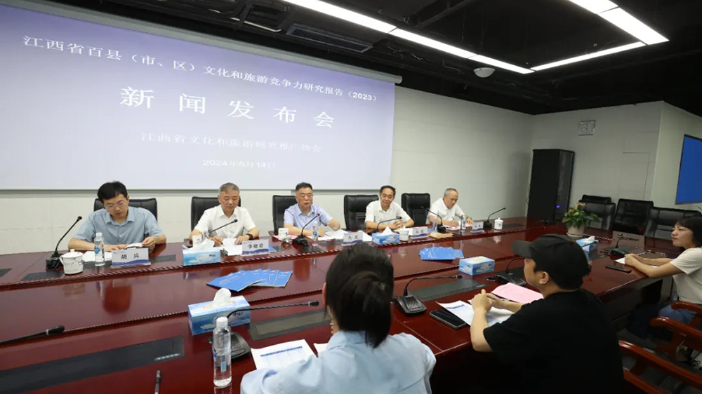 《江西省百縣（市、區(qū)）文化和旅游競爭力研究報告（2023）》新聞發(fā)布會.jpg