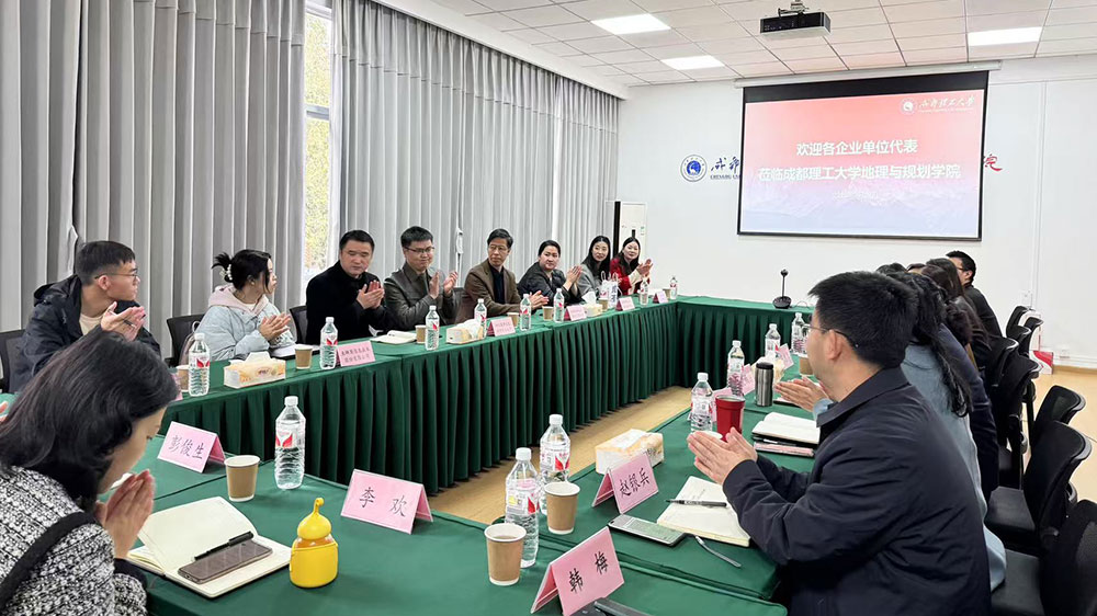成都理工大學(xué)地理與規(guī)劃學(xué)院招聘座談會1.jpg