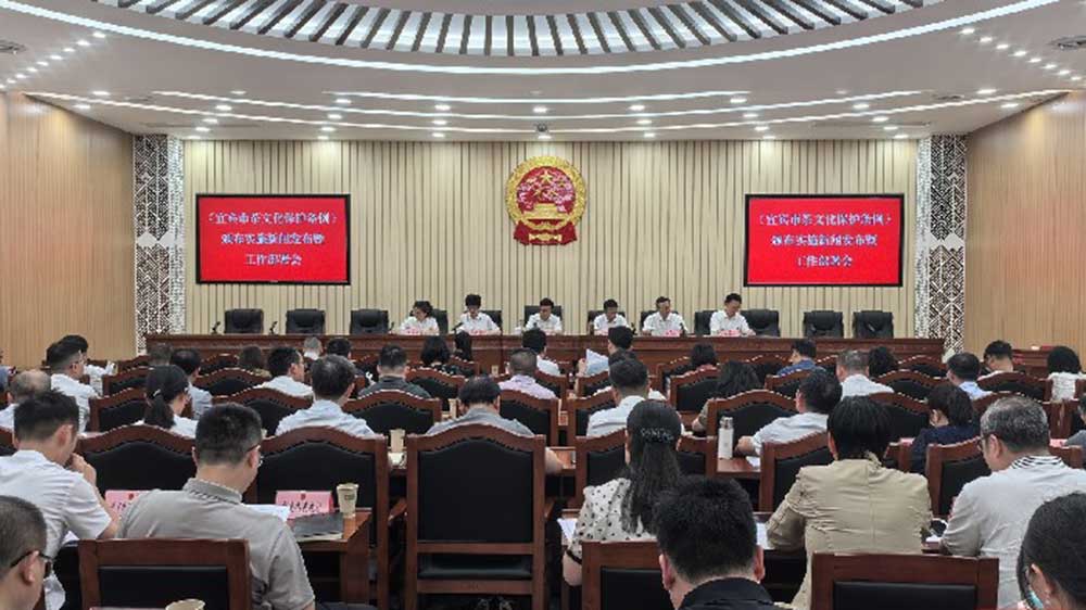 《宜賓市茶文化保護條例》頒布實施新聞發(fā)布會.jpg