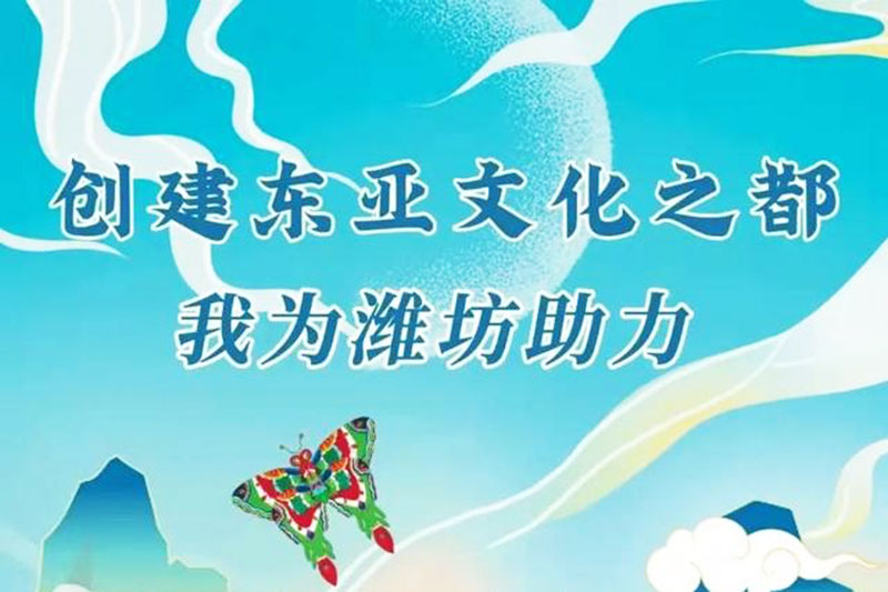 安丘市：加緊文旅項目建設(shè)，推動文旅企業(yè)紓困減壓，助力創(chuàng)建“東亞文化之都”！