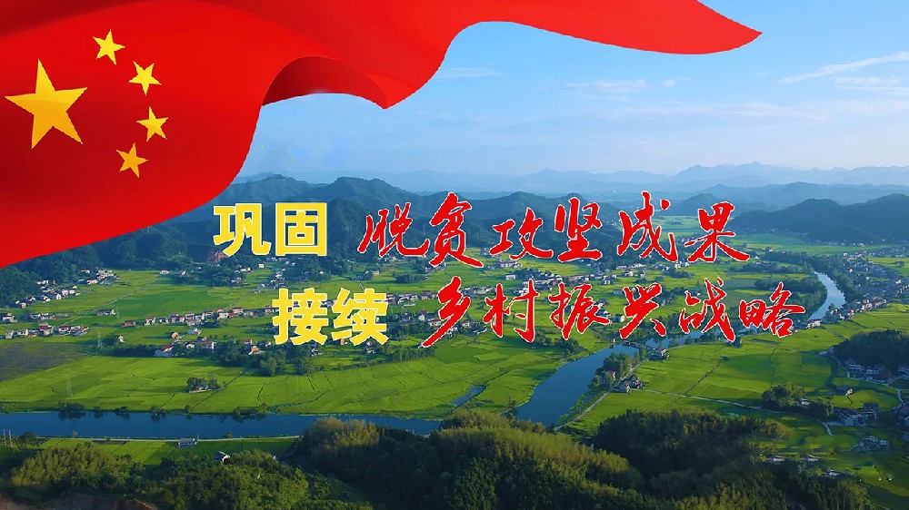 張曉磊：脫貧攻堅(jiān)與鄉(xiāng)村振興有效銜接的三重路徑！