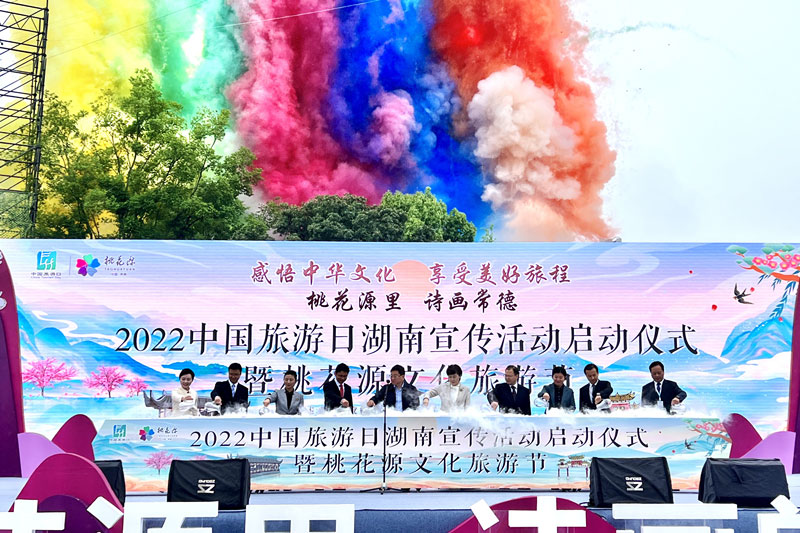湖南：2022年桃花源文化旅游節(jié)正式開幕，推動全省旅游市場復(fù)蘇與振興！