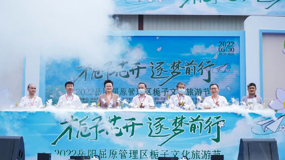 湖南：2022岳陽屈原管理區(qū)梔子文化旅游節(jié)開幕，加快打造新興鄉(xiāng)村旅游業(yè)態(tài)！