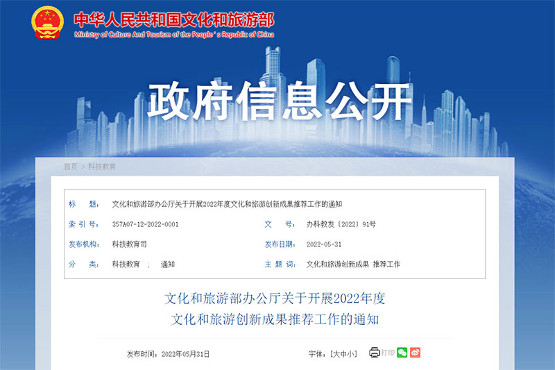 文旅部：開展2022年度文化和旅游創(chuàng)新成果推薦工作，展示文旅融合重大行業(yè)創(chuàng)新！