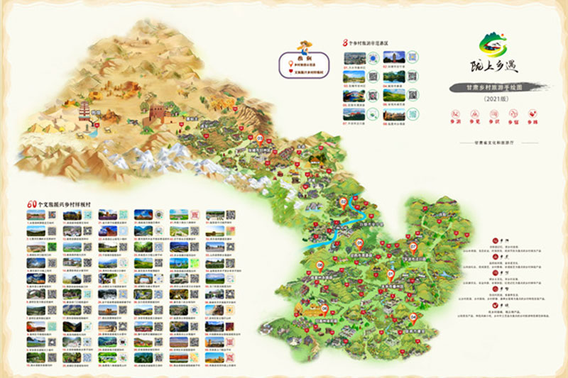 甘肅：省文旅廳推出甘肅鄉(xiāng)村旅游手繪圖，打響做亮“隴上鄉(xiāng)遇”新品牌！