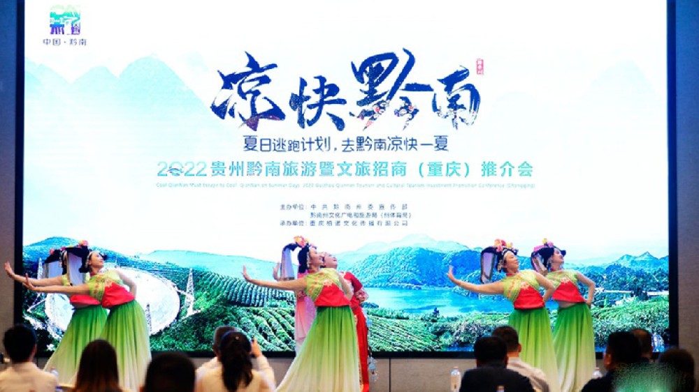 2022貴州黔南旅游暨文旅招商推介會(huì)在渝舉行，促進(jìn)文化旅游產(chǎn)業(yè)高質(zhì)量發(fā)展！