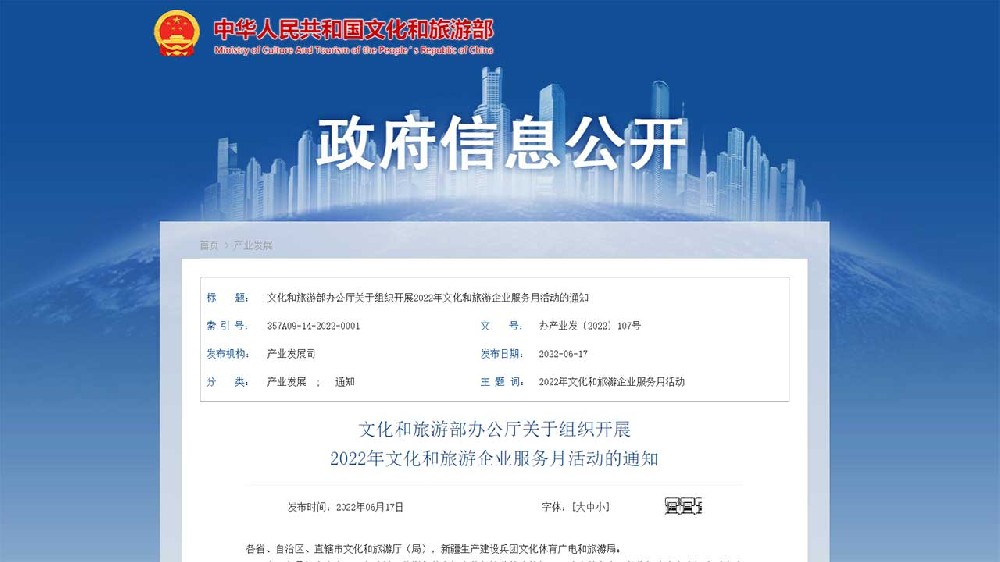 文旅動(dòng)態(tài)：2022年文化和旅游企業(yè)服務(wù)月活動(dòng)啟動(dòng)，五方面工作推動(dòng)政策措施落地落實(shí)！