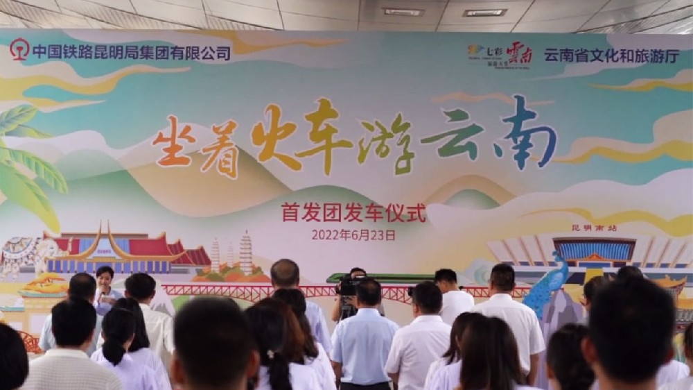 云南：“坐著火車游云南”首趟旅游專列開(kāi)行，推動(dòng)鐵路與文化旅游創(chuàng)新融合發(fā)展！