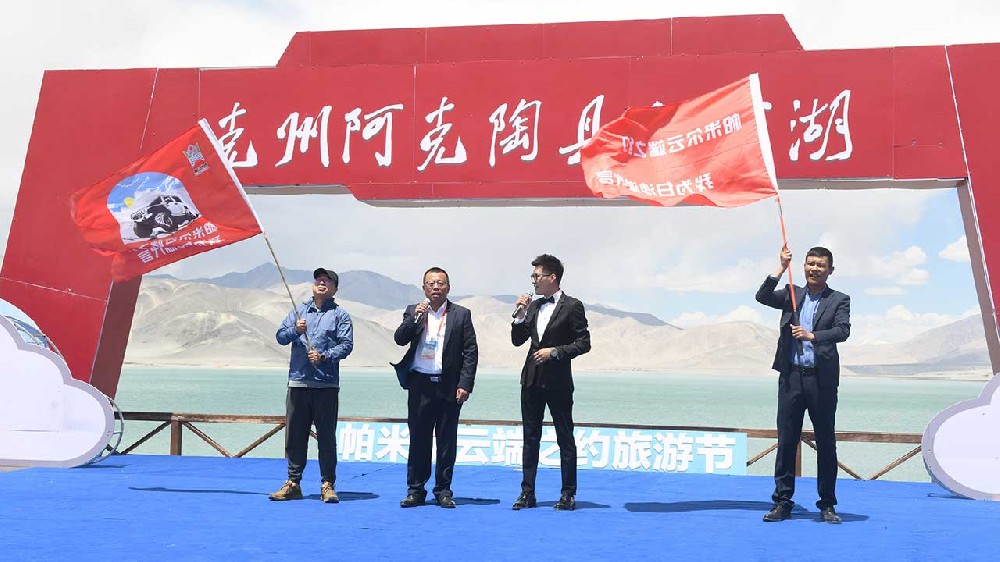 新疆：首屆帕米爾“云端之約”白沙湖旅游節(jié)開(kāi)幕，推動(dòng)文化旅游產(chǎn)業(yè)提檔升級(jí)！