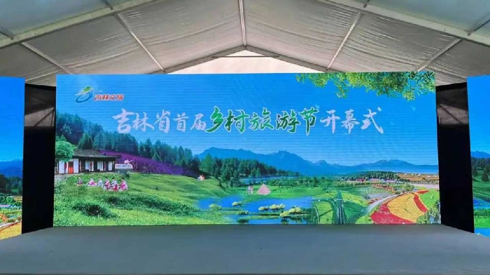 吉林：首屆鄉(xiāng)村旅游節(jié)開幕式在長春舉辦，推進鄉(xiāng)村文化和旅游高質(zhì)量發(fā)展！