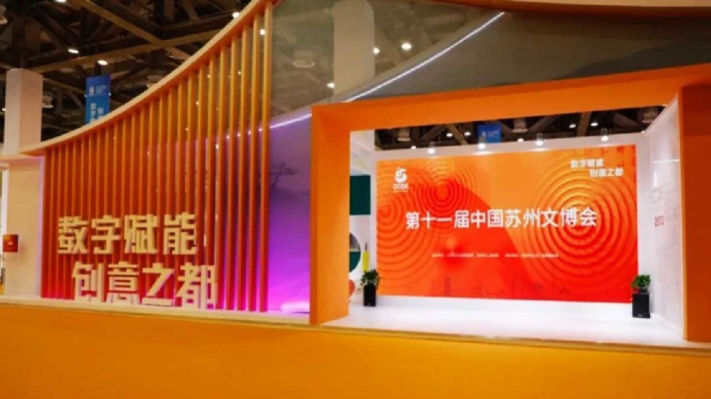 文旅動態(tài)：2022年第十一屆蘇州文博會成功舉辦，數(shù)字推動“文化+”創(chuàng)新產(chǎn)業(yè)深度融合！
