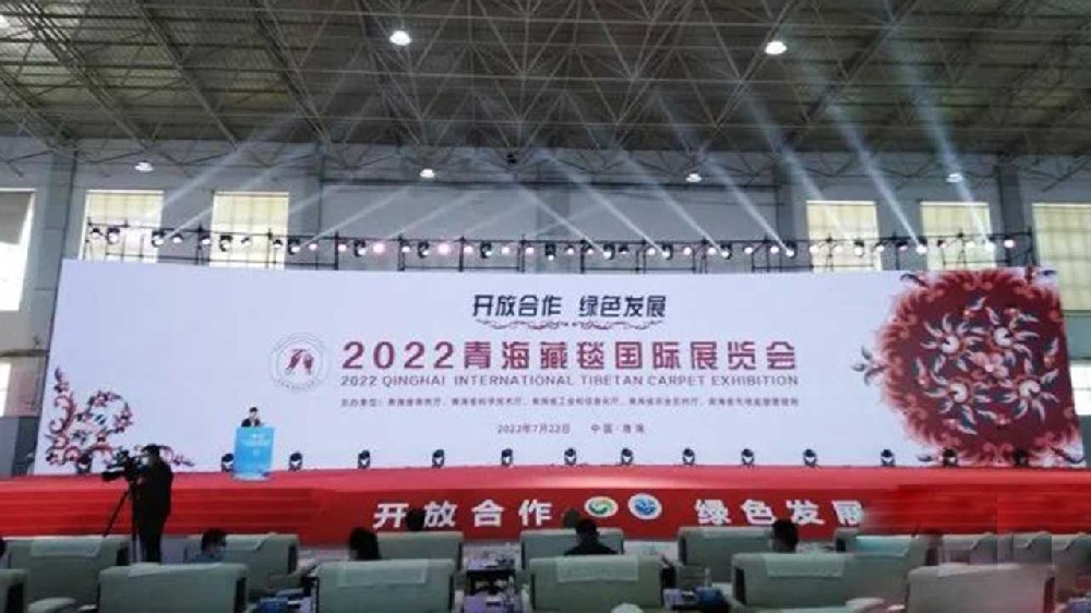 文旅動態(tài)：2022青海藏毯國際展覽會順利開幕，助推藏毯產(chǎn)業(yè)深度融合高質量發(fā)展！