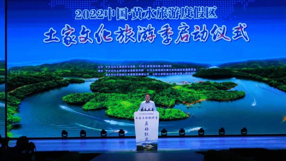文旅動(dòng)態(tài)：2022中國(guó)·黃水土家文化旅游季在重慶舉辦，助推當(dāng)?shù)丶爸苓呂幕糜萎a(chǎn)業(yè)發(fā)展！