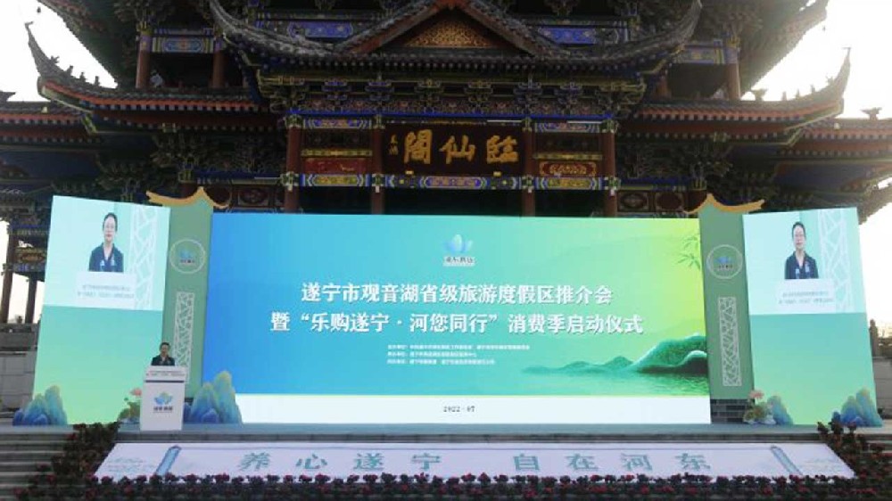 遂寧：觀音湖省級(jí)旅游度假區(qū)推介會(huì)舉辦，推出四條精品旅游線路，申創(chuàng)國(guó)家級(jí)旅游度假區(qū)！