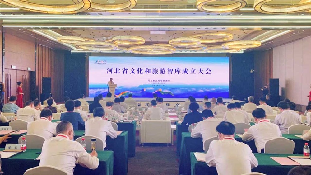 文旅動(dòng)態(tài)：河北省文化和旅游智庫(kù)成立大會(huì)召開，加快推進(jìn)文化強(qiáng)省、旅游強(qiáng)省建設(shè)！