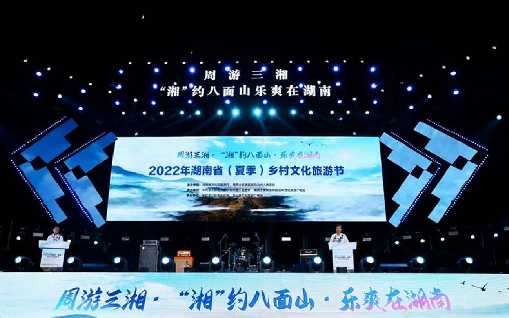 湖南：2022年湖南省夏季鄉(xiāng)村文化旅游節(jié)正式舉行，助力打造省級文化旅游示范區(qū)！