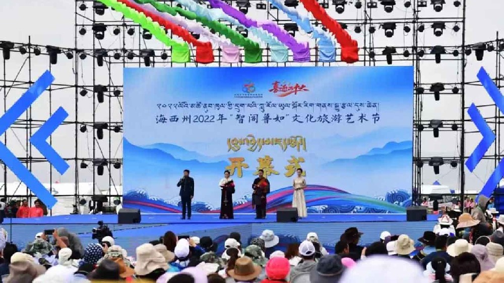 海西州：2022年“智閣魯如”文化旅游藝術(shù)節(jié)順利舉辦，推動文旅高質(zhì)量發(fā)展！