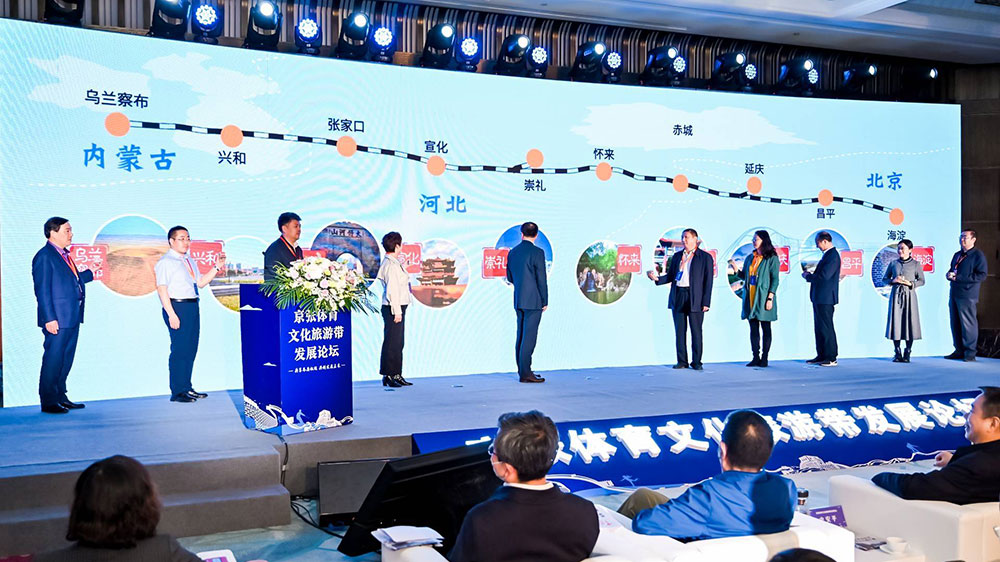 文旅：京張兩市共同發(fā)布三條文化旅游精品線路，攜手共建奧運(yùn)體育文化旅游帶！