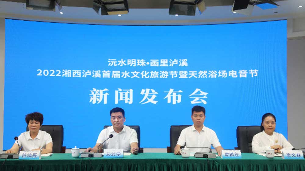 湖南：2022湘西瀘溪首屆水文化旅游節(jié)將于8月20日舉辦，推動文旅產(chǎn)業(yè)高質(zhì)量發(fā)展！