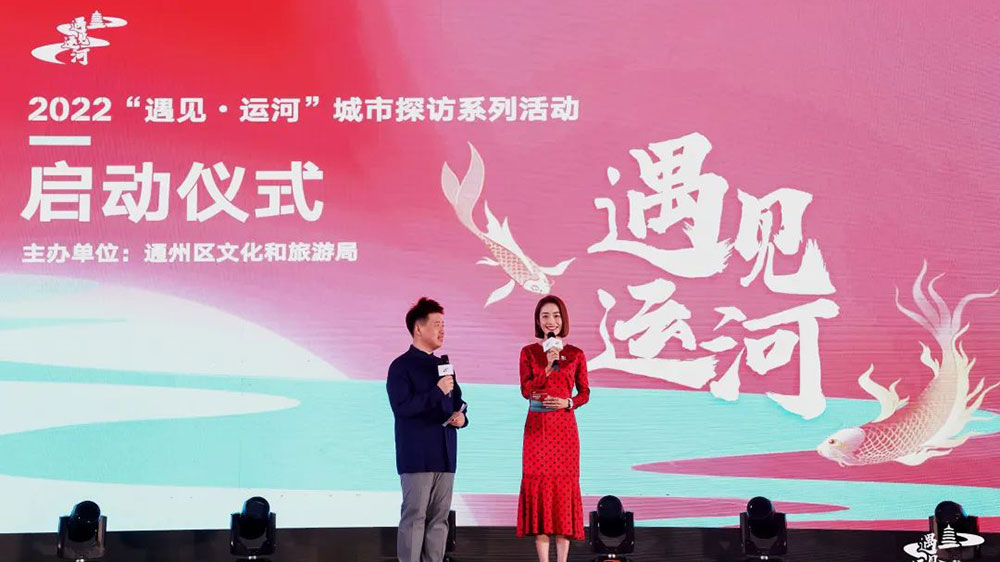 北京：2022“遇見(jiàn)·運(yùn)河”城市探訪系列活動(dòng)啟動(dòng)，推動(dòng)文旅融合高質(zhì)量發(fā)展！
