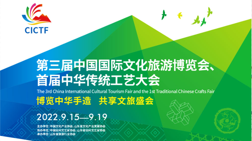 文旅：第三屆中國國際文化旅游博覽會將于9月15日啟幕，開拓文旅融合新天地！