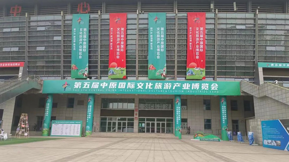 河南：2022第五屆中原國(guó)際文化旅游產(chǎn)業(yè)博覽會(huì)順利開(kāi)幕，助力打造全國(guó)沉浸式文旅目的地！