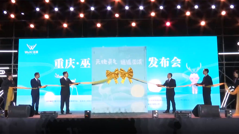 重慶：第四屆中國(guó)巫咸文化旅游季正式開(kāi)啟，多措并舉推動(dòng)旅游產(chǎn)業(yè)高質(zhì)量發(fā)展！