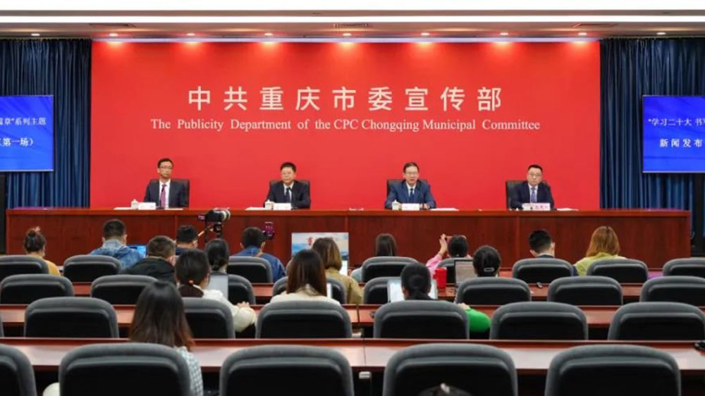 重慶：中共重慶市委宣傳部舉行系列主題新聞發(fā)布會(huì)，著力打造世界知名旅游目的地！