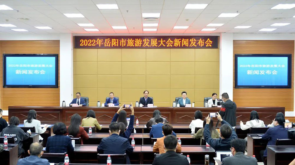 湖南：2022年岳陽市旅游發(fā)展大會將于11月14日舉辦，推動文旅產(chǎn)業(yè)高質(zhì)量發(fā)展！