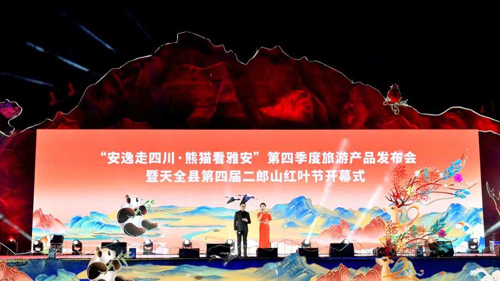 四川：雅安舉辦第四季度旅游產(chǎn)品發(fā)布會，三條精品線路推進(jìn)文旅產(chǎn)業(yè)高質(zhì)量發(fā)展！