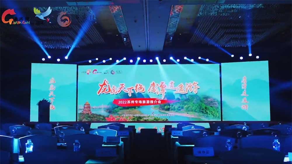 江西：2022年鷹潭文化旅游推介會在蘇州舉行，積極開拓兩地旅游客源地市場！