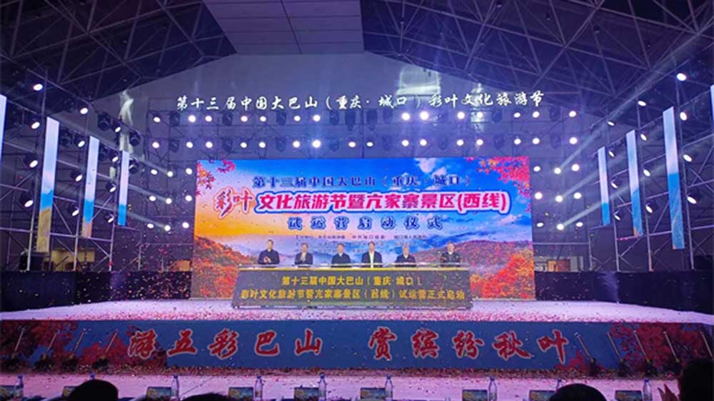 重慶：第十三屆中國大巴山重慶·城口彩葉文化旅游節(jié)舉行，推動(dòng)農(nóng)文旅融合發(fā)展！