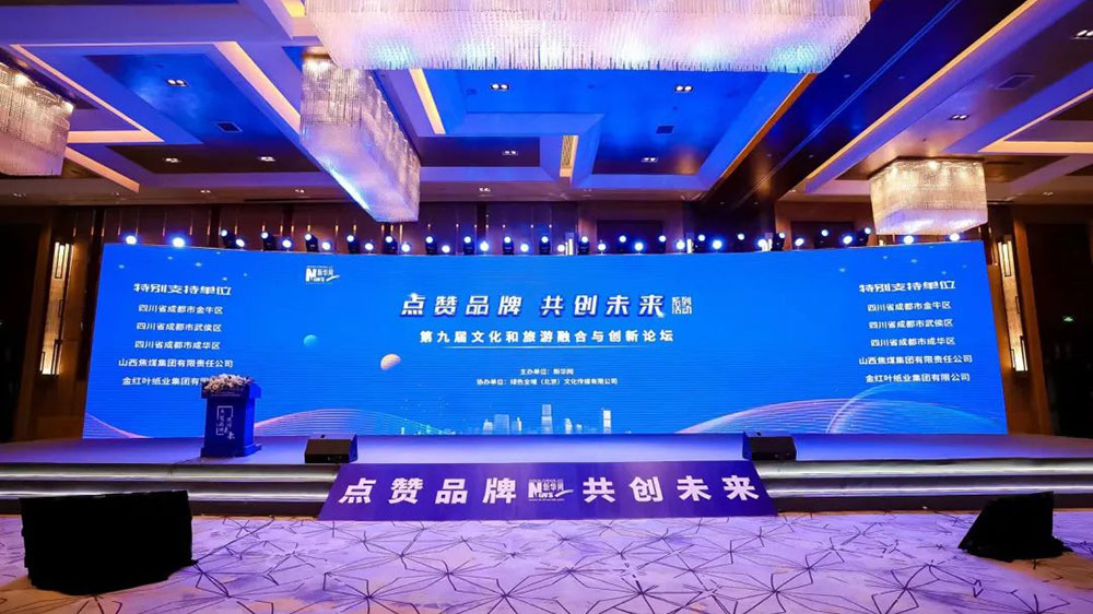 文旅動(dòng)態(tài)：第九屆文化和旅游融合與創(chuàng)新論壇舉行，成都市武侯區(qū)再獲兩項(xiàng)殊榮！