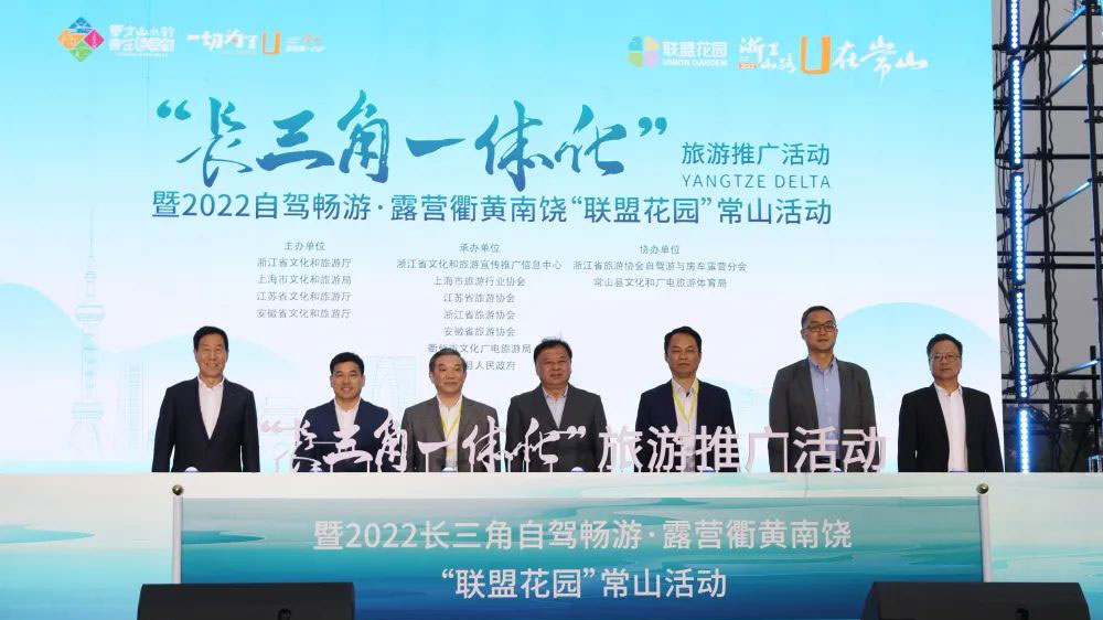 文旅動(dòng)態(tài)：“長(zhǎng)三角一體化”旅游推廣活動(dòng)順利開幕，推動(dòng)打造長(zhǎng)三角文化旅游圈！