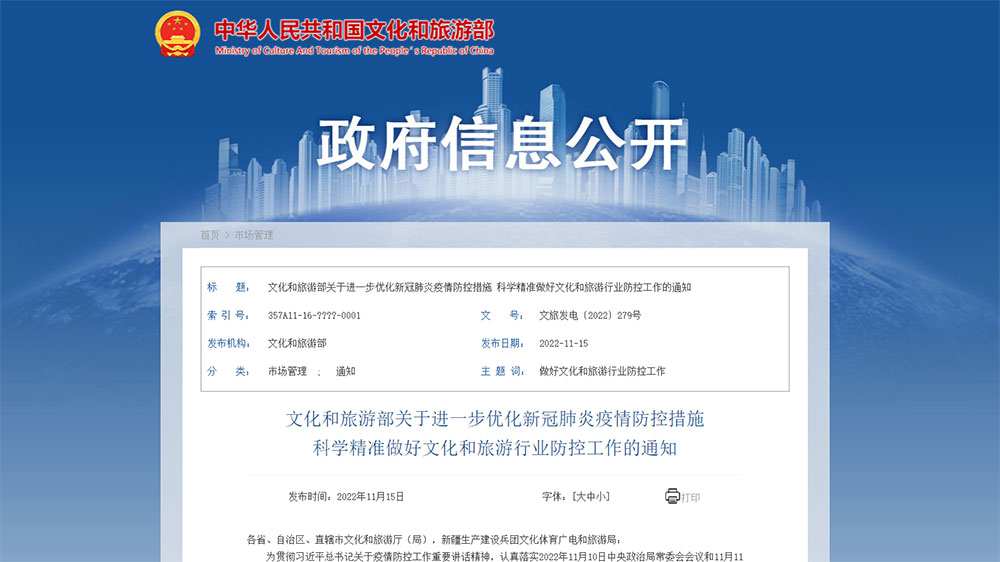 文化和旅游部關(guān)于進一步優(yōu)化新冠肺炎疫情防控措施.jpg