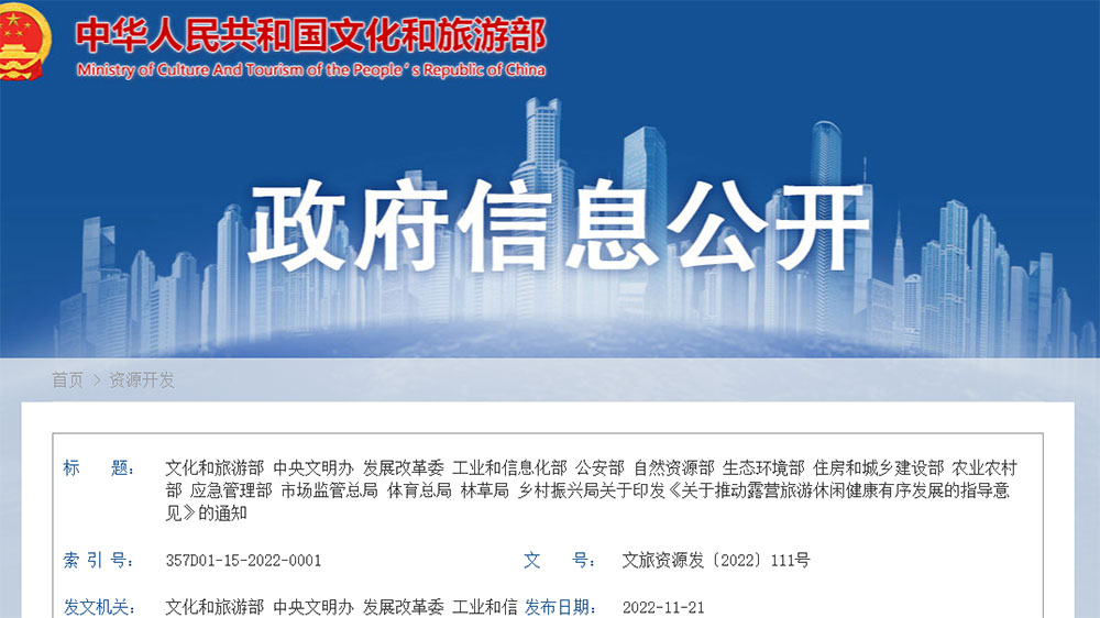 文旅動(dòng)態(tài)：文旅部等14部門(mén)出臺(tái)多項(xiàng)指導(dǎo)意見(jiàn)，推動(dòng)露營(yíng)旅游休閑健康有序發(fā)展！