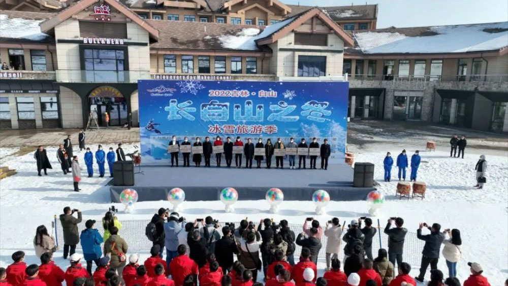 吉林：2022“長(zhǎng)白山之冬”冰雪旅游季啟動(dòng)儀式舉行，促進(jìn)區(qū)域文旅市場(chǎng)復(fù)蘇！