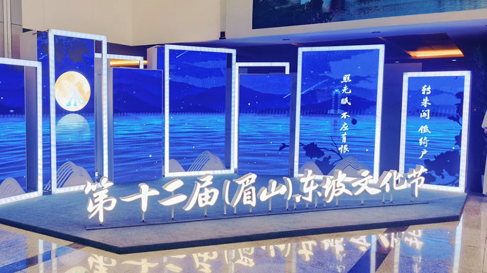 四川：第十二屆（眉山）東坡文化節(jié)開(kāi)幕，推動(dòng)文化旅游產(chǎn)業(yè)高質(zhì)量發(fā)展！