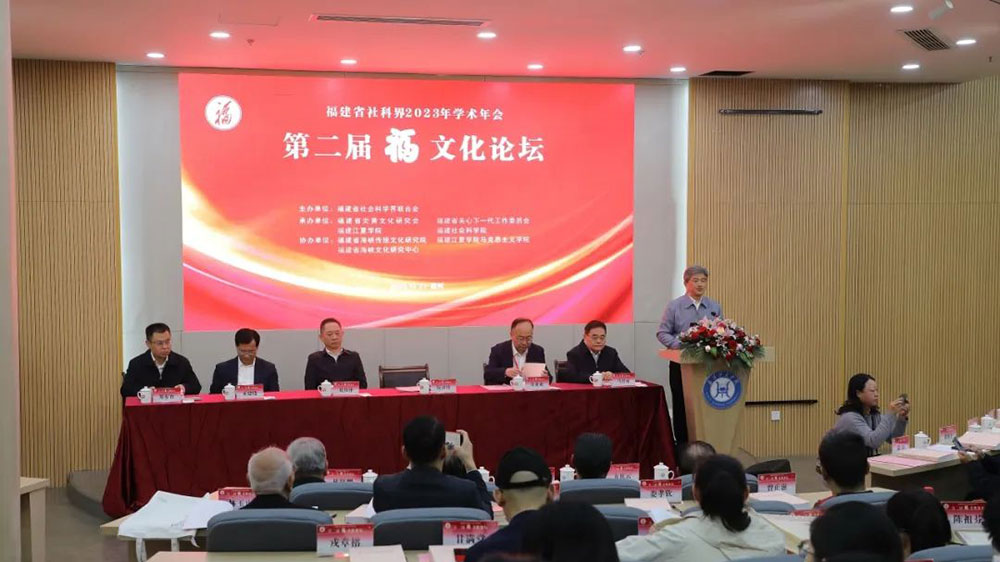福建：第二屆福文化論壇在福建江夏學院舉辦，推動“福文化”創(chuàng)造性轉化與創(chuàng)新性發(fā)展！