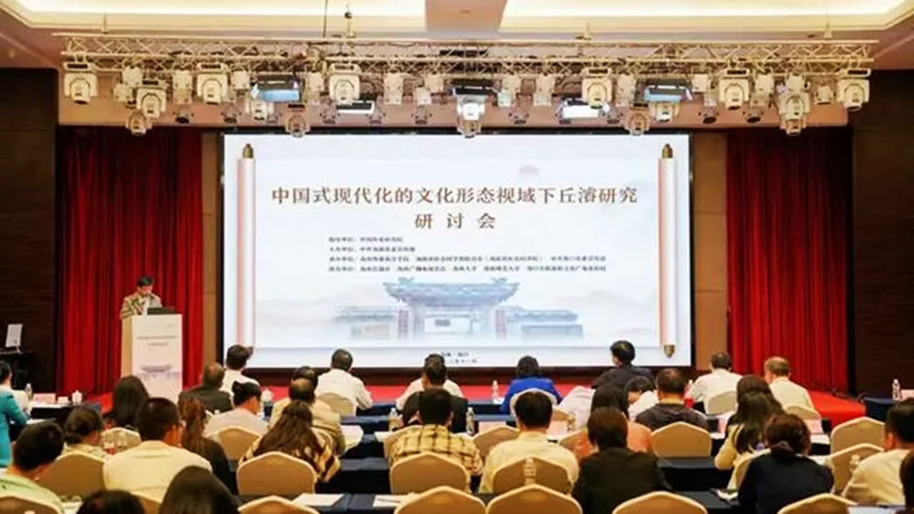 海南：“中國式現代化的文化形態(tài)視域下丘濬研究”研討會舉行，文化賦能海南自貿港建設！
