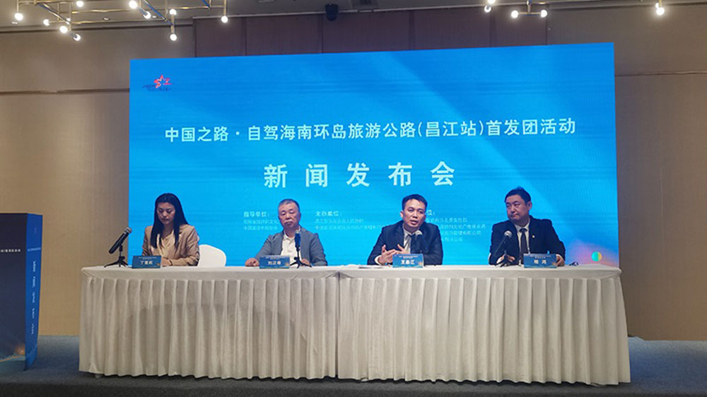文旅：中國之路·自駕海南環(huán)島旅游公路（昌江站）啟幕，推進自駕游產業(yè)高質量發(fā)展！