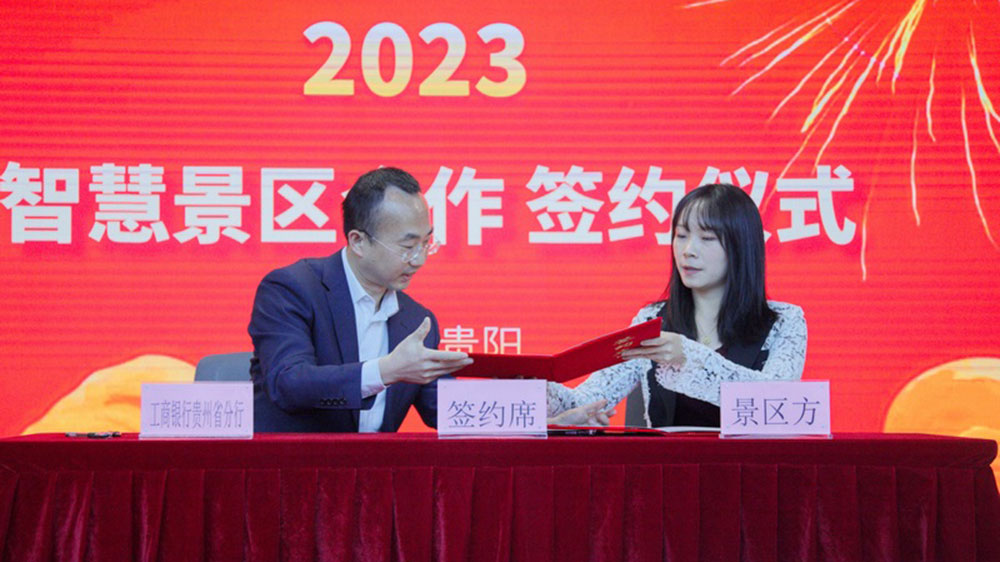 文旅：貴州文旅企業(yè)金融服務(wù)專場推介會在貴陽舉行，加快推動文旅產(chǎn)業(yè)數(shù)字化轉(zhuǎn)型！