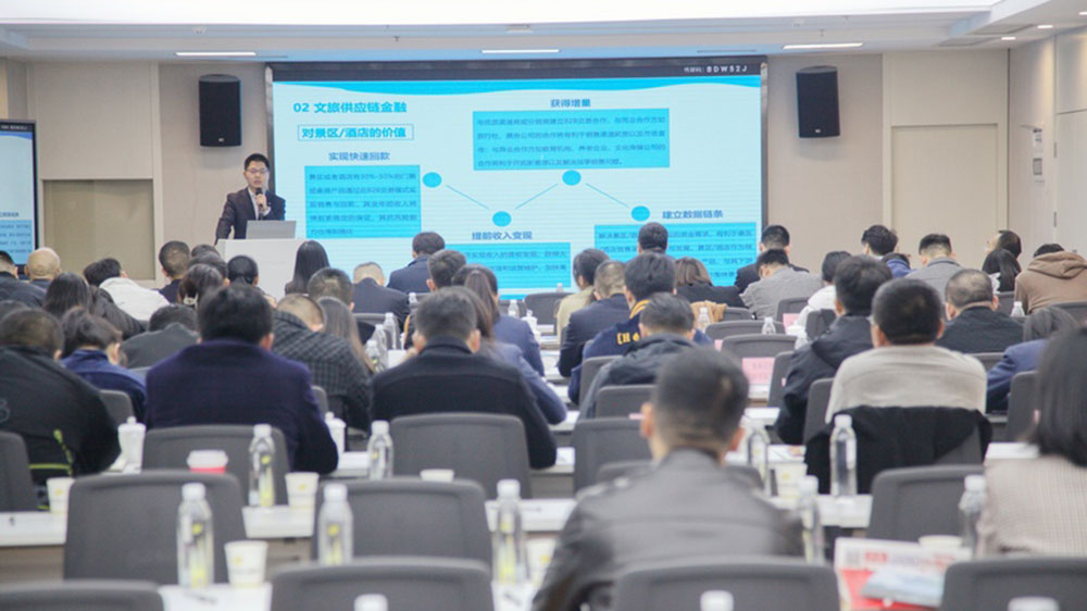 貴州文旅企業(yè)金融服務(wù)專(zhuān)場(chǎng)推介會(huì)現(xiàn)場(chǎng).jpg