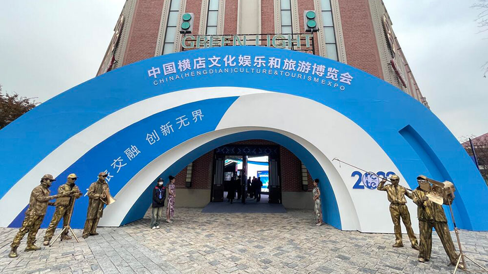 北京：2023年中國（橫店）文化娛樂和旅游博覽會啟幕，推動文旅行業(yè)數(shù)字化轉(zhuǎn)型升級！