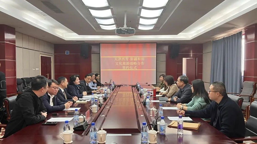 文旅：“天津西青·新疆和田”舉辦文化旅游戰(zhàn)略合作簽約儀式，推動(dòng)兩地文旅業(yè)共同繁榮！