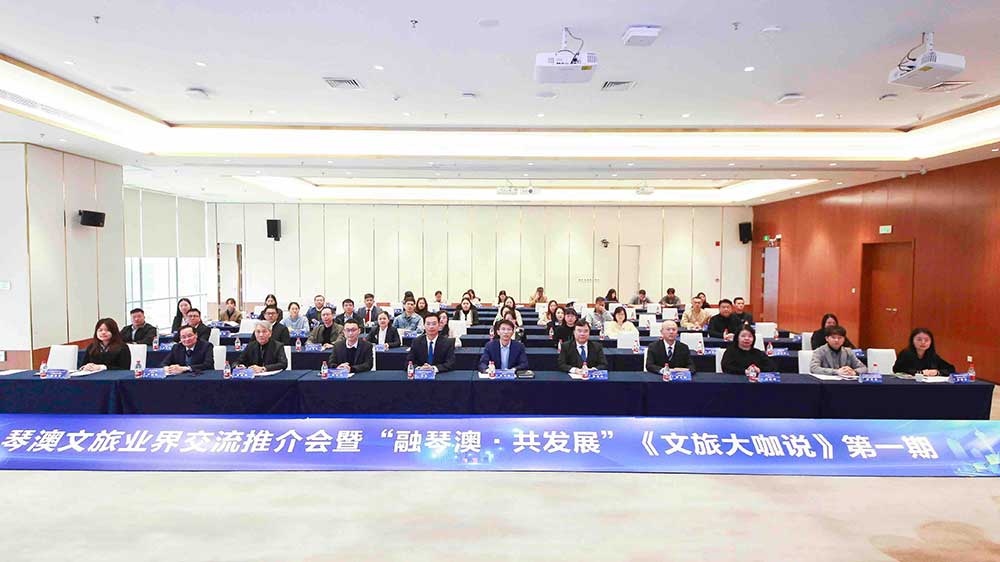 廣東：琴澳文旅業(yè)界交流推介會成功舉辦，進一步推動橫琴國際旅游休閑目的地建設(shè)！