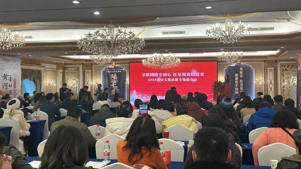 四川：2023延安文旅成都專場(chǎng)推介會(huì)成功舉辦，感受陜北民俗文化和紅色旅游特色！