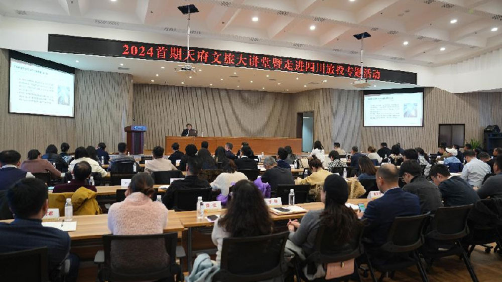 四川：2024天府文旅大講堂走進(jìn)四川旅投，以金融創(chuàng)新賦能文旅融合高質(zhì)量發(fā)展！